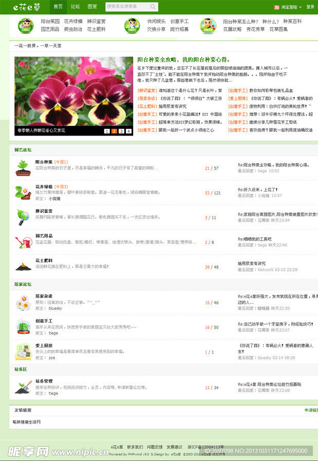 php绿色模板