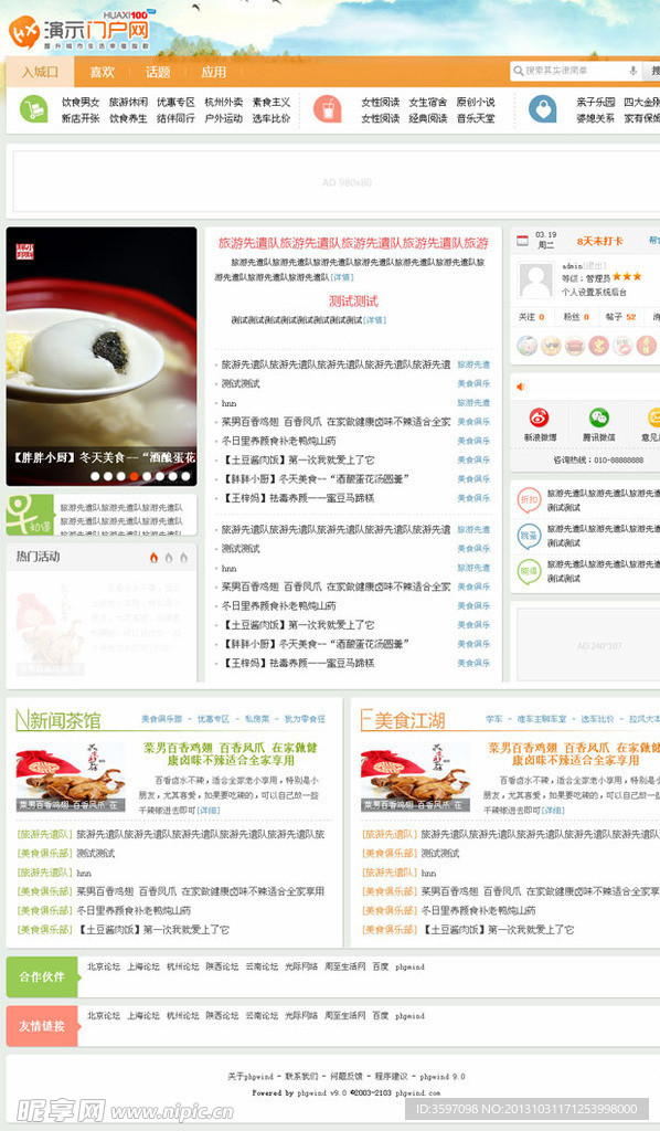 php橙色门户模板