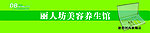 美容门头