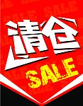 清仓