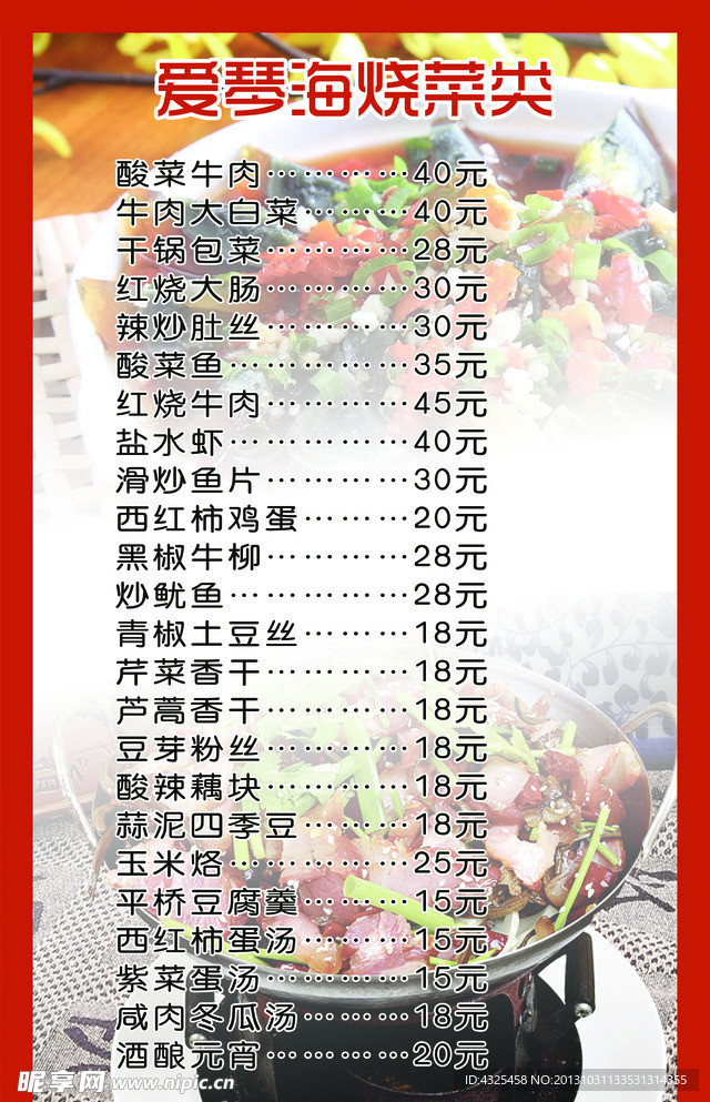 砂锅 菜单