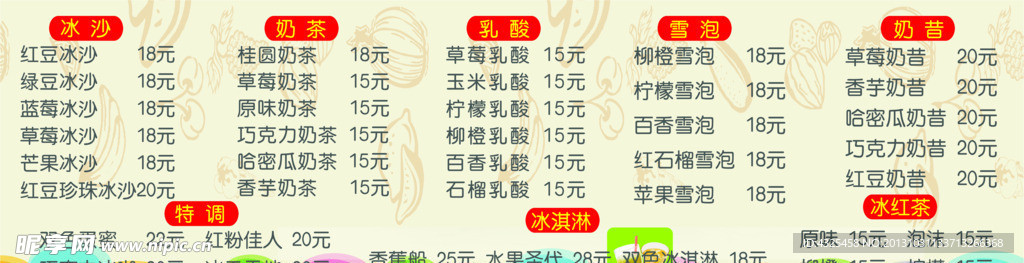 奶茶店价格表