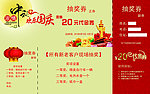 中秋 抽奖券