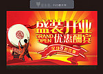 盛装开业