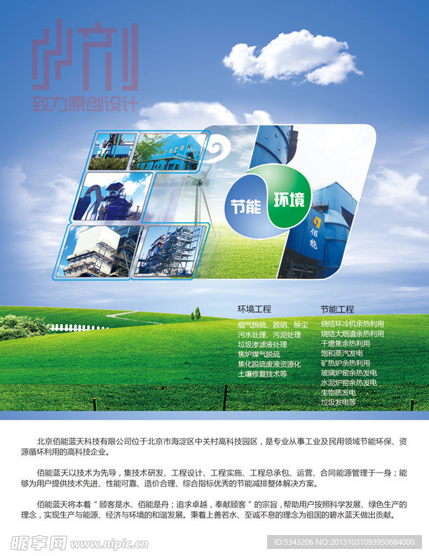 环保单页