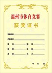 获奖证书