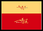 马年贺卡