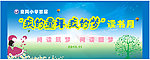 皇岗小学首届读书月
