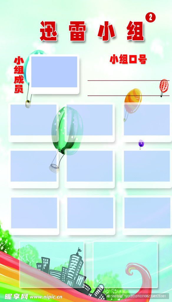 小组展板