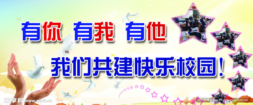 校园展板