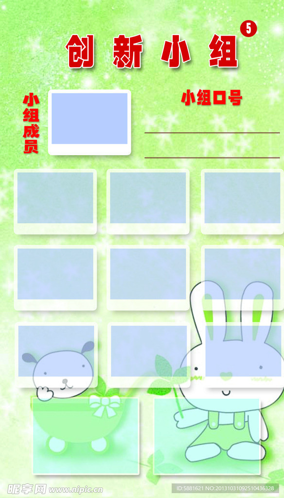 小组展板