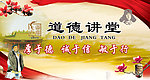 孔子中国文化道德讲堂