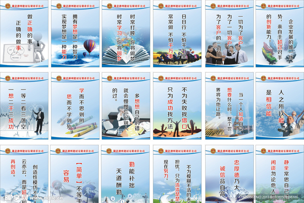 企业标语