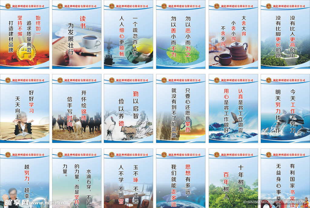 企业标语