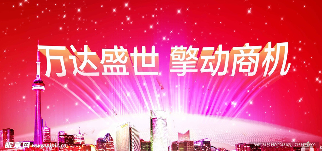 万达开幕画面