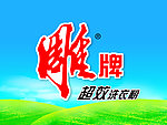 雕牌 洗衣粉