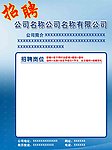 招聘海报