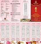 酒店宴席菜单