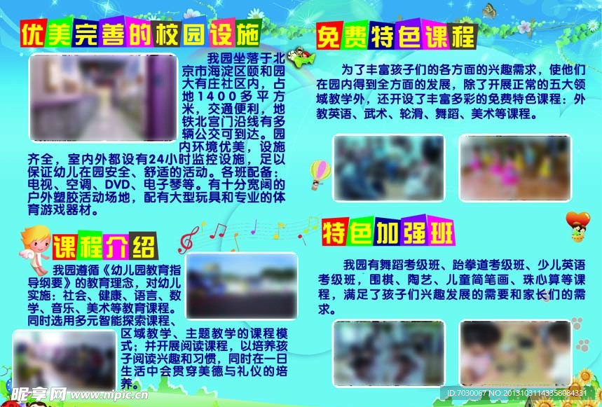 幼儿园宣传单