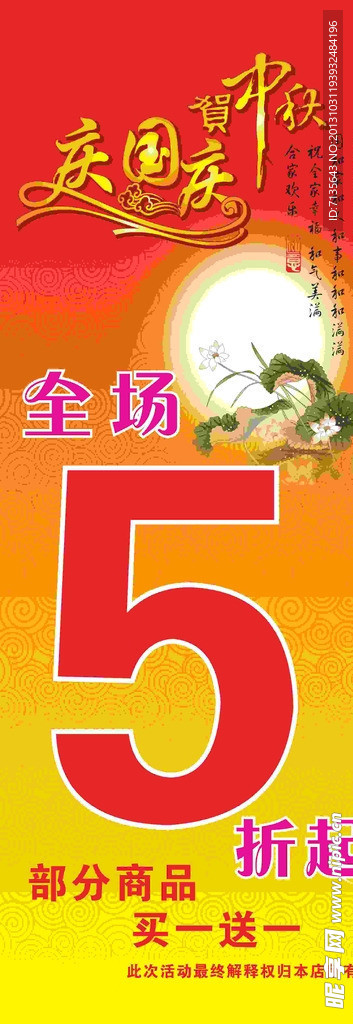 庆国庆