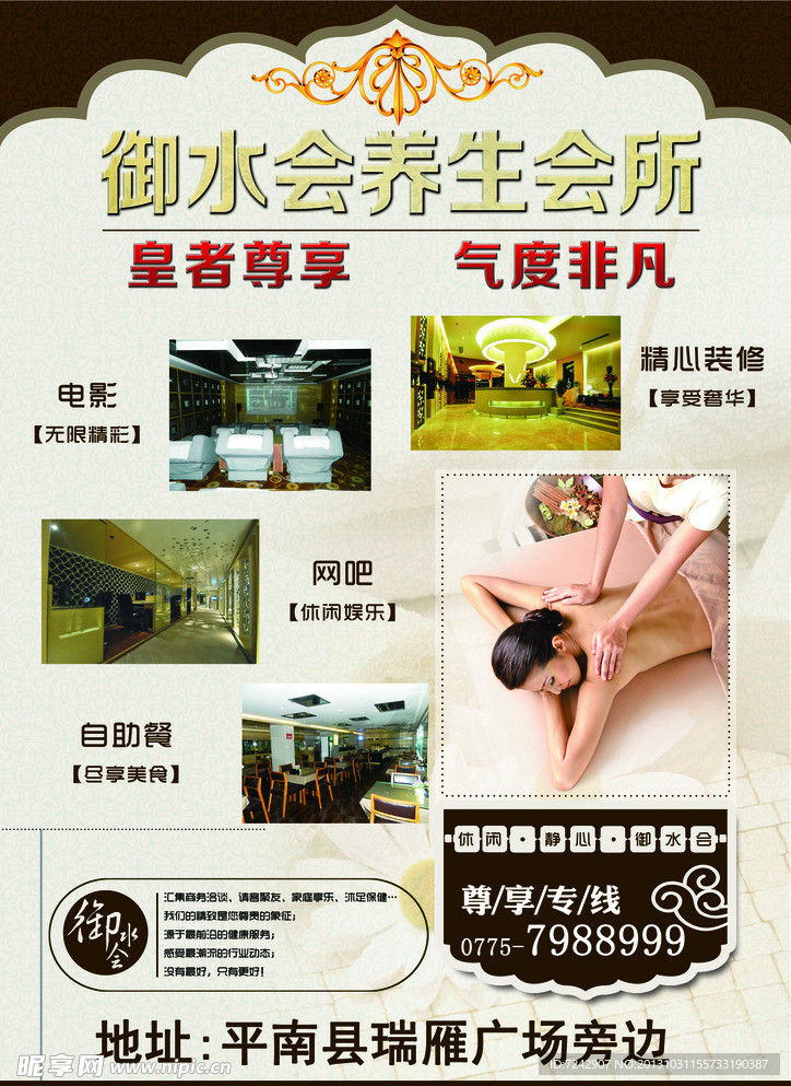 养生会所