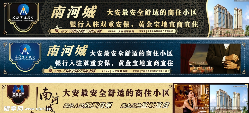房地产户外广告