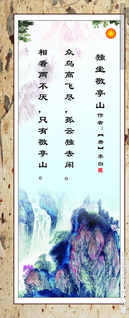 独坐敬亭山