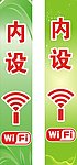 内设 WIFI