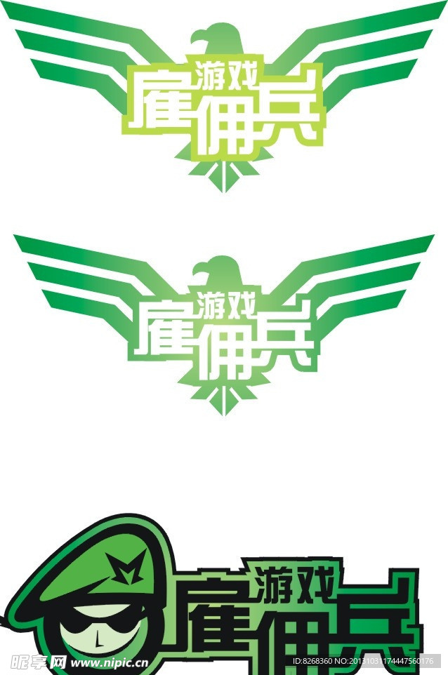 游戏雇佣兵