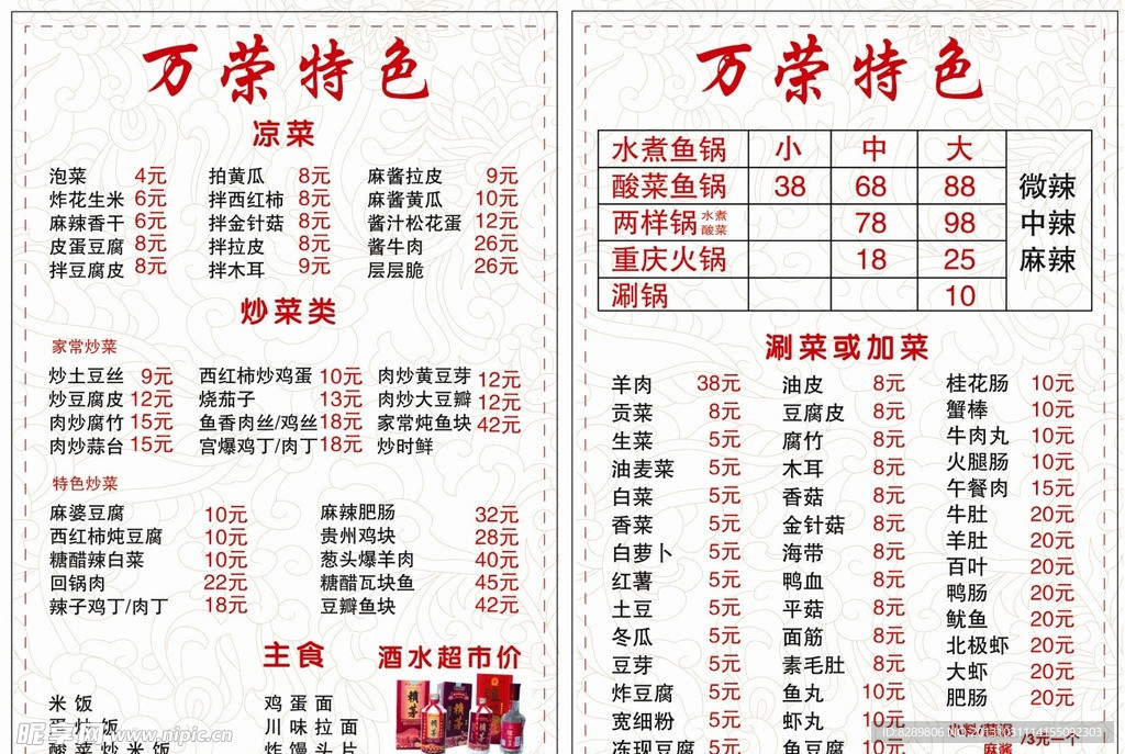 高档菜谱