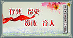档案局展板