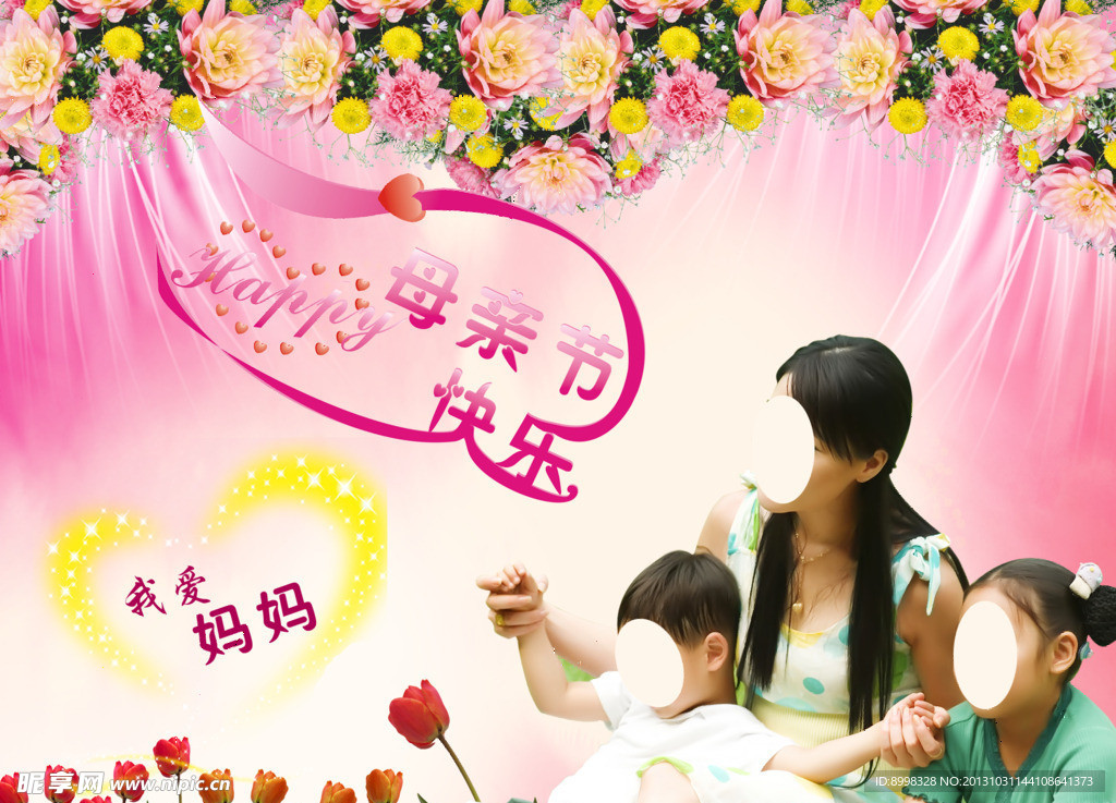 母亲节 psd