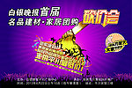 砍价会
