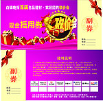 砍价会抵用券
