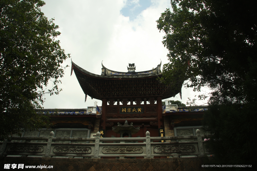 黄氏宗祠