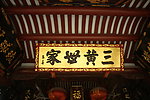 匾额