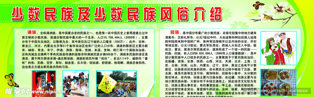 少数民族