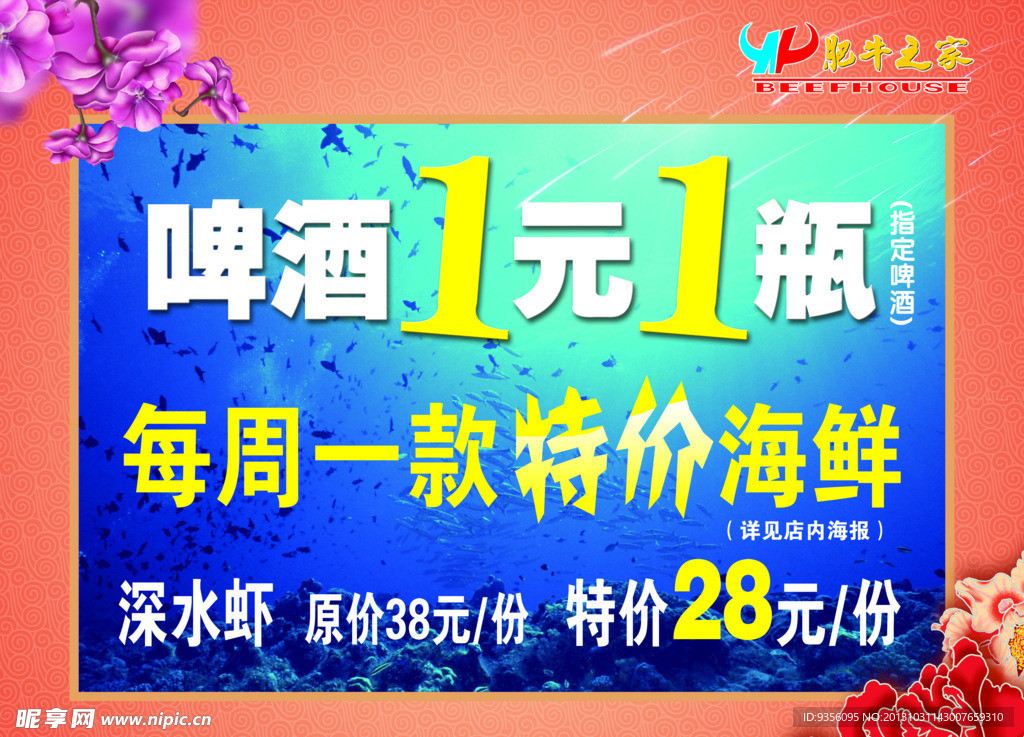 肥牛之家 活动