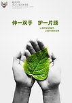 保护环境 环保海报