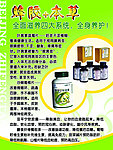 蜂胶本草介绍
