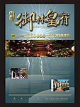 房地产海报