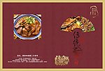 美食画册封面设计