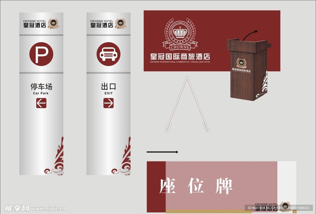 酒店VI设计