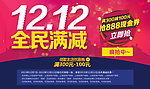 双12满减广告