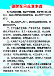硼酸车间规章制度
