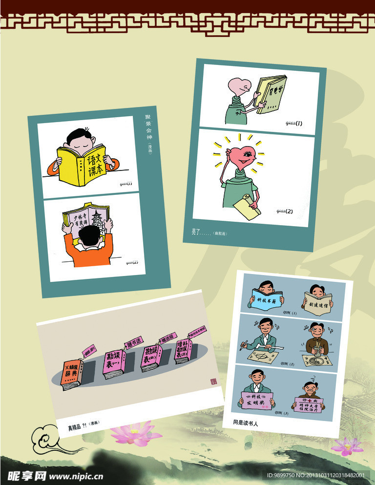 漫画简介 展板