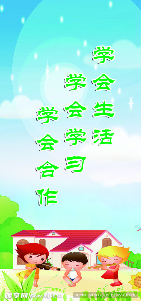 学校标语 校园标语