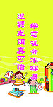 学校标语 校园标语