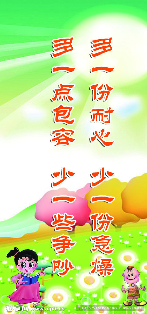学校标语 校园标语