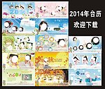 2014台历